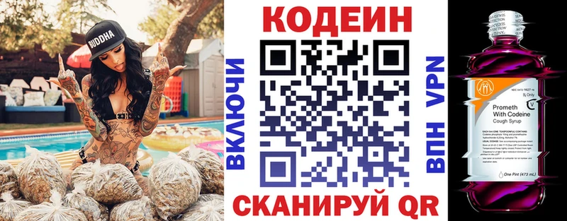 Codein напиток Lean (лин)  Октябрьск 